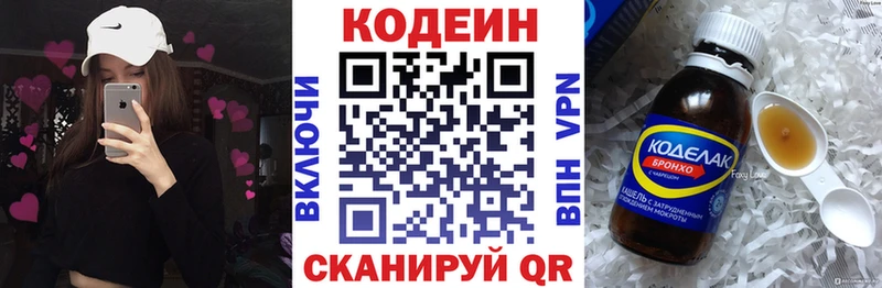 Кодеин напиток Lean (лин) Свирск